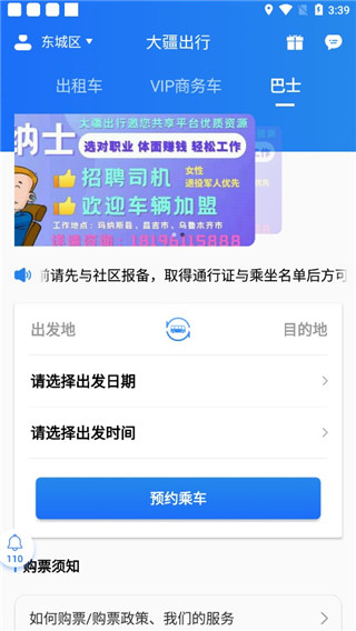 大疆出行软件