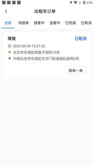 大疆出行软件