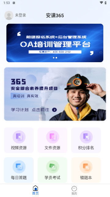 安课365最新版