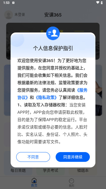 安课365最新版