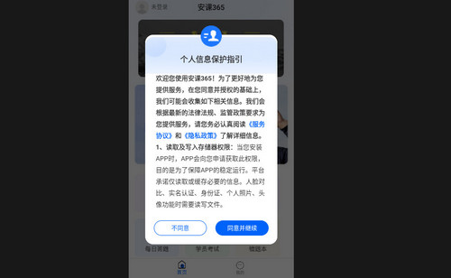 安课365最新版