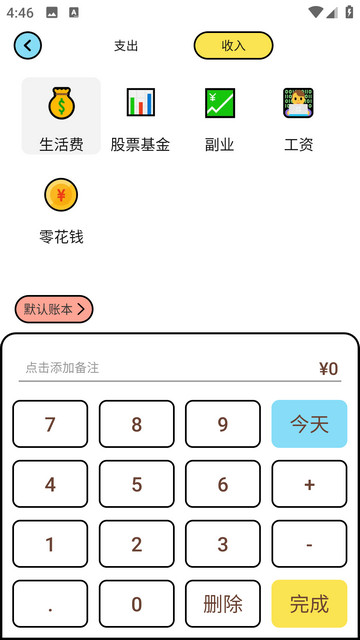 咪咪记账免费版