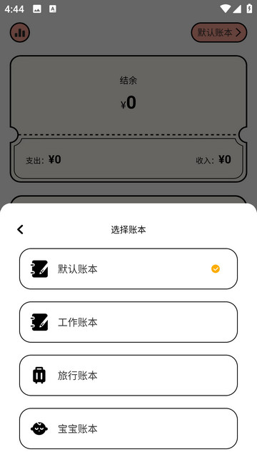 咪咪记账免费版