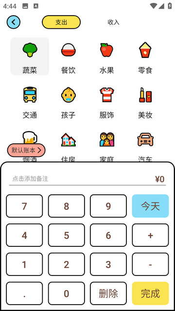 咪咪记账免费版