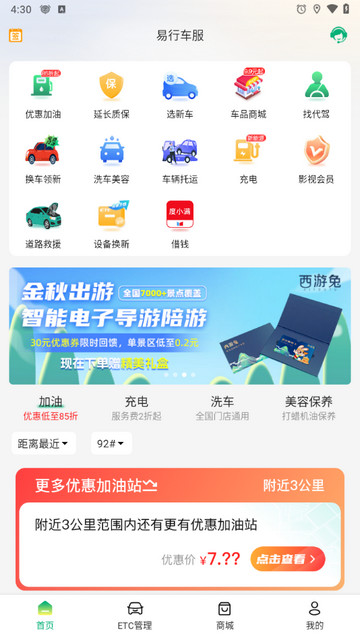易行车服官方版