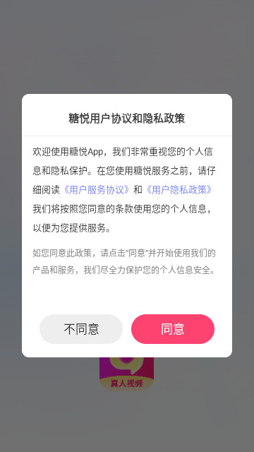 糖悦交友手机版