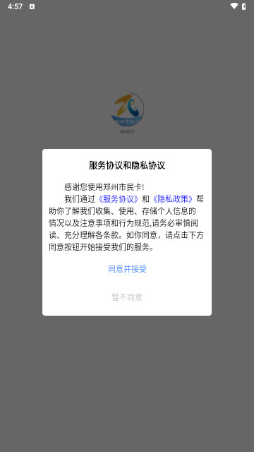 郑州市民卡最新版