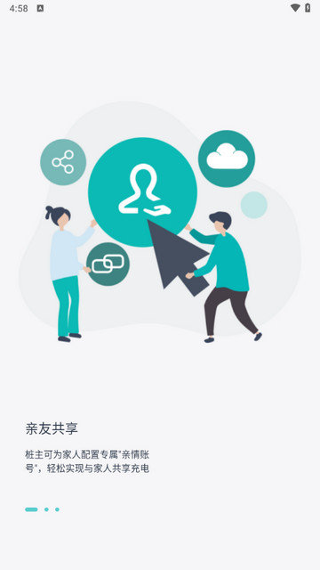 挚达充电桩手机版