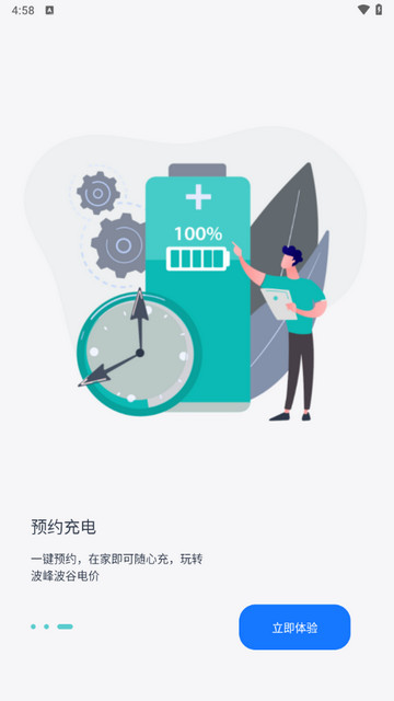 挚达充电桩手机版