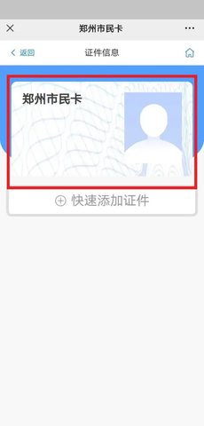 郑州市民卡最新版