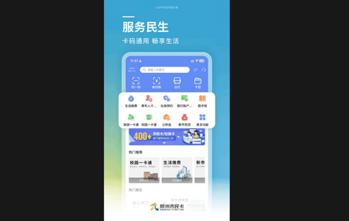 郑州市民卡最新版