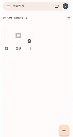 Google文档官方版