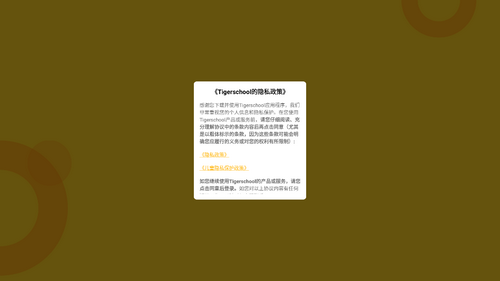 Tigerschool安卓版