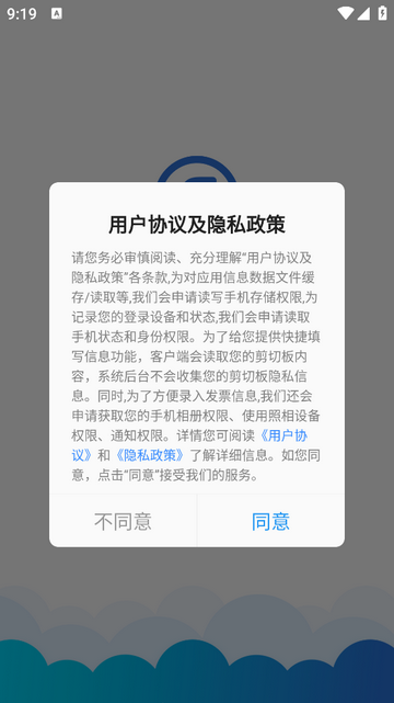费耘发票管理软件