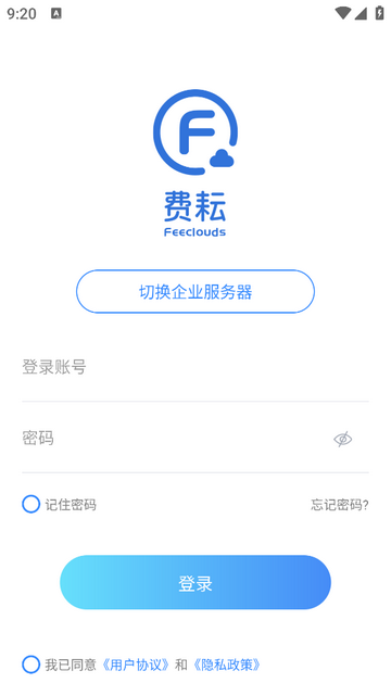 费耘发票管理软件
