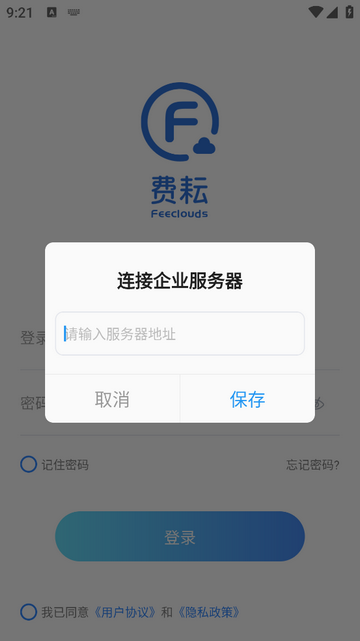费耘发票管理软件