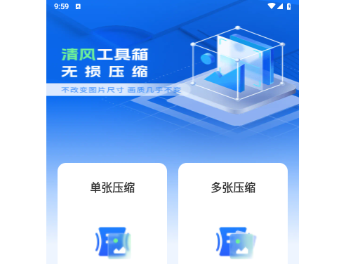 清风工具箱官方版