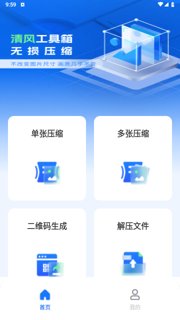 清风工具箱官方版