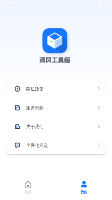 清风工具箱官方版