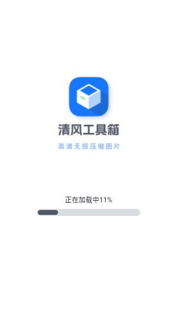 清风工具箱官方版