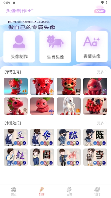 Tony头像大师免费版