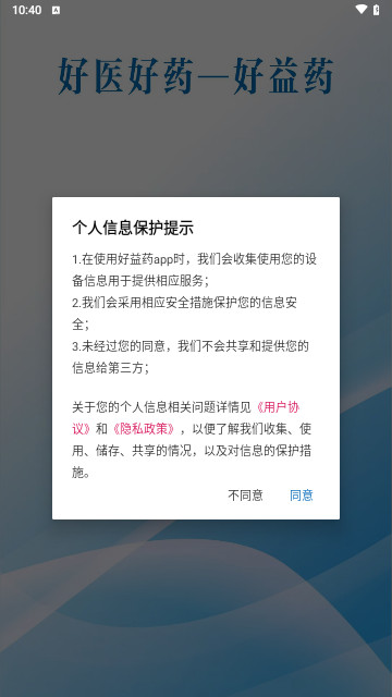 好益药最新版