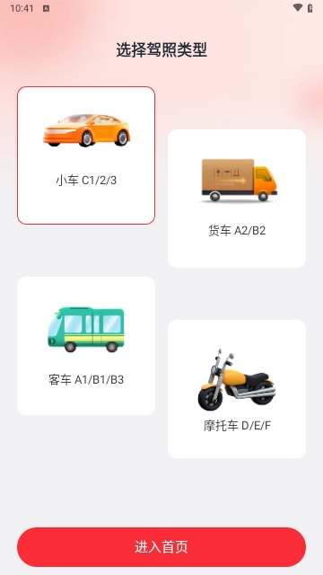 驾证一点通最新版