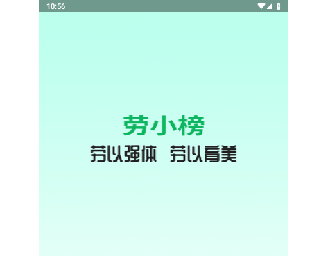 劳小榜2025最新版