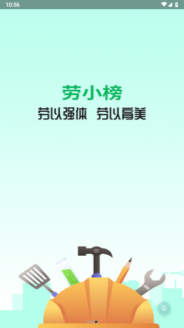 劳小榜2025最新版