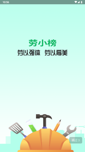劳小榜2025最新版