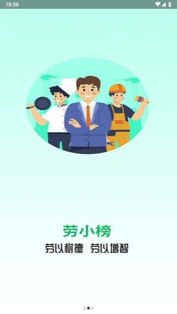 劳小榜2025最新版