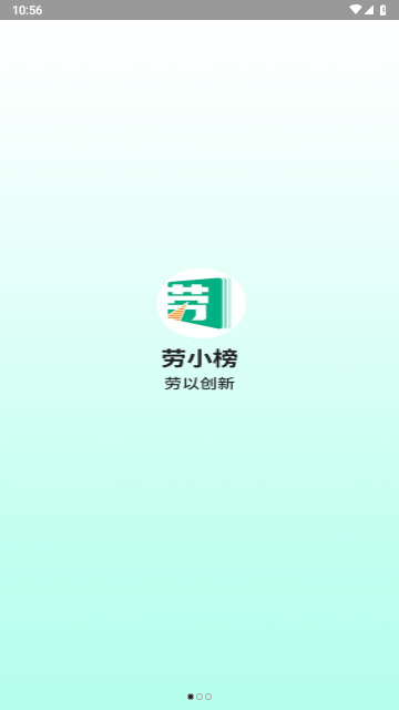 劳小榜2025最新版