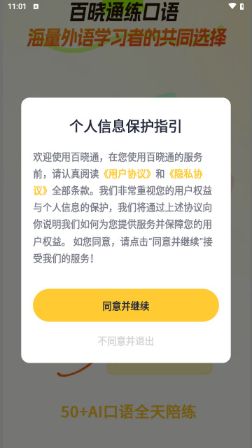 百晓通最新版