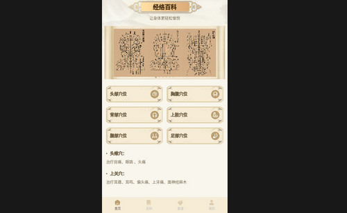 倪海厦经络穴位图释最新版