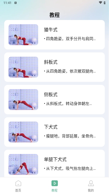每天瑜伽最新版