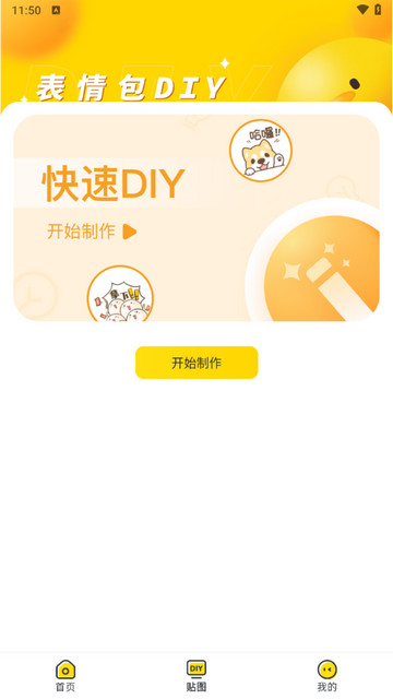 斗图神器免费版