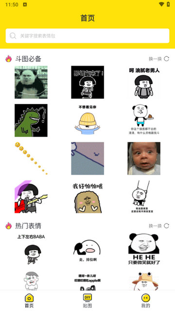 斗图神器免费版