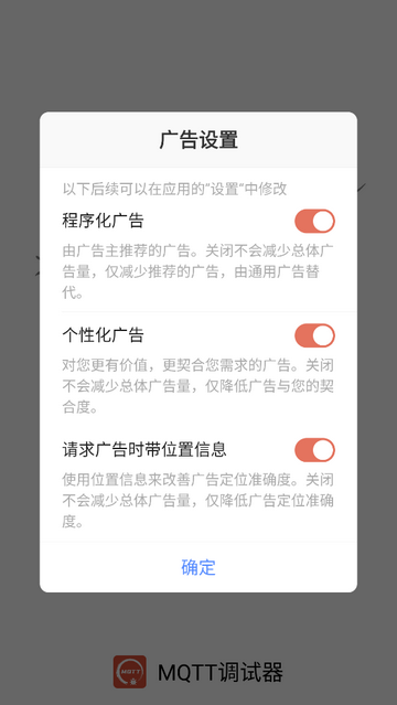MQTT调试器手机app