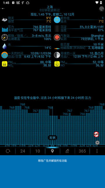 eweather手机版