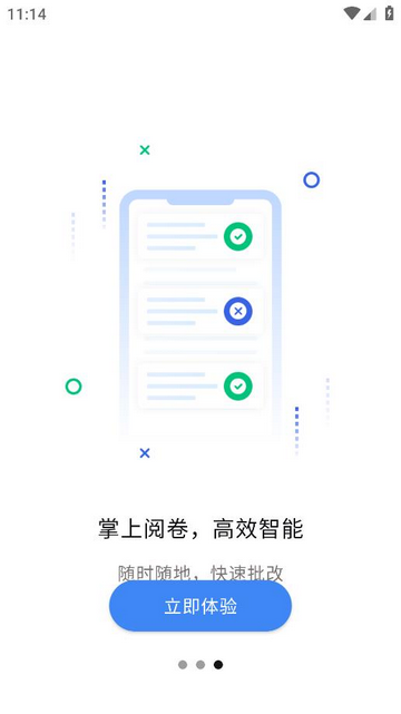 文通云教师端安卓版app
