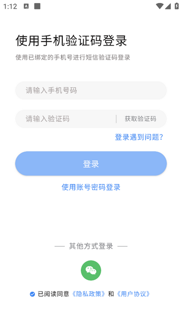 文通云教师端安卓版app