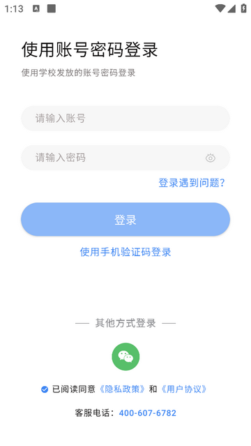 文通云教师端安卓版app