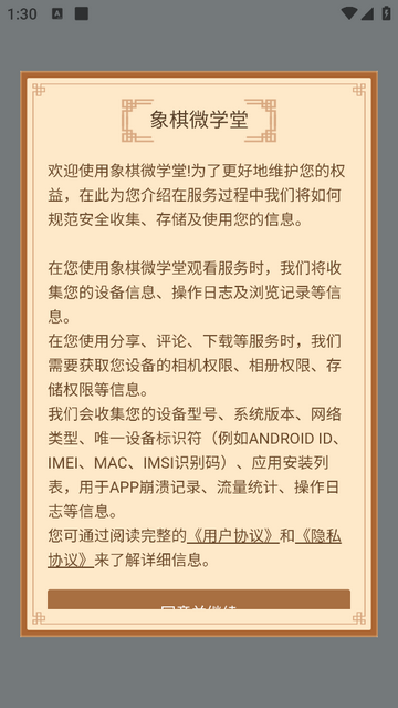 象棋微学堂2025最新安卓版