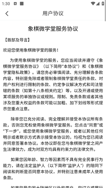 象棋微学堂2025最新安卓版