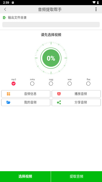 音频提取帮手最新版
