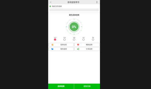 音频提取帮手最新版
