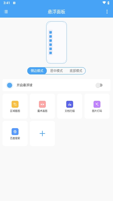 悬浮面板手机版