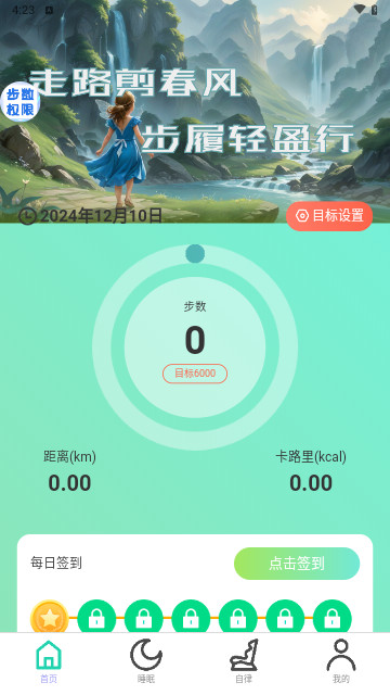 走路剪春风最新版