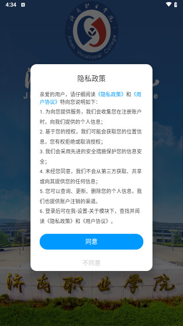 爱济职安卓版