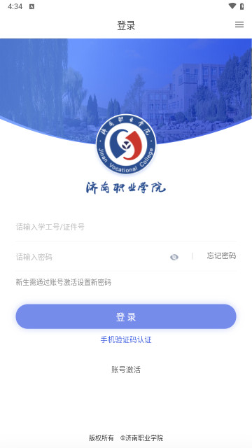 爱济职安卓版